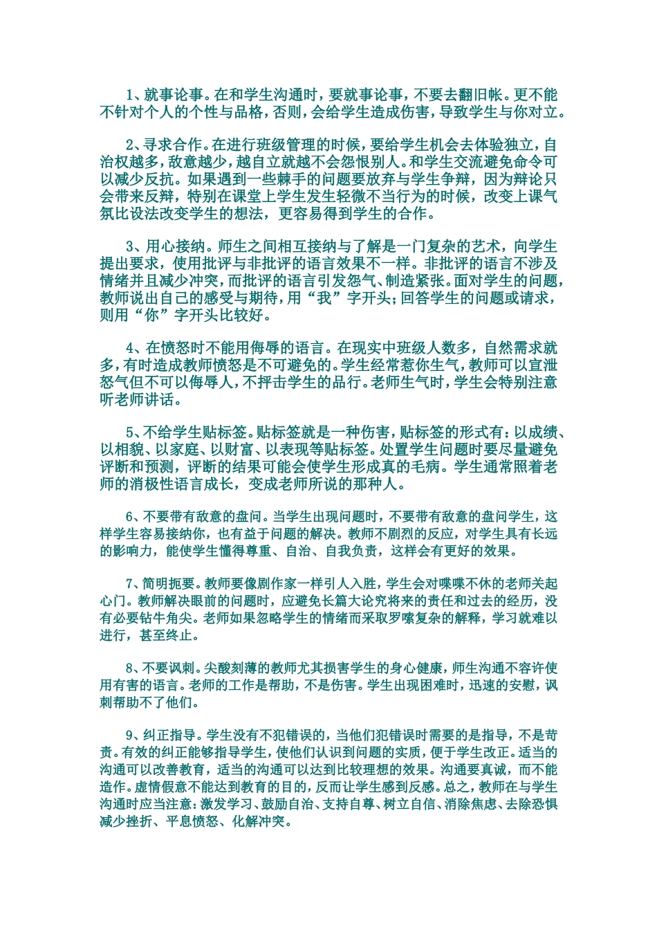 与学生沟通的技巧_第3页