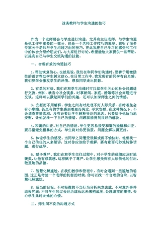 与学生沟通的技巧