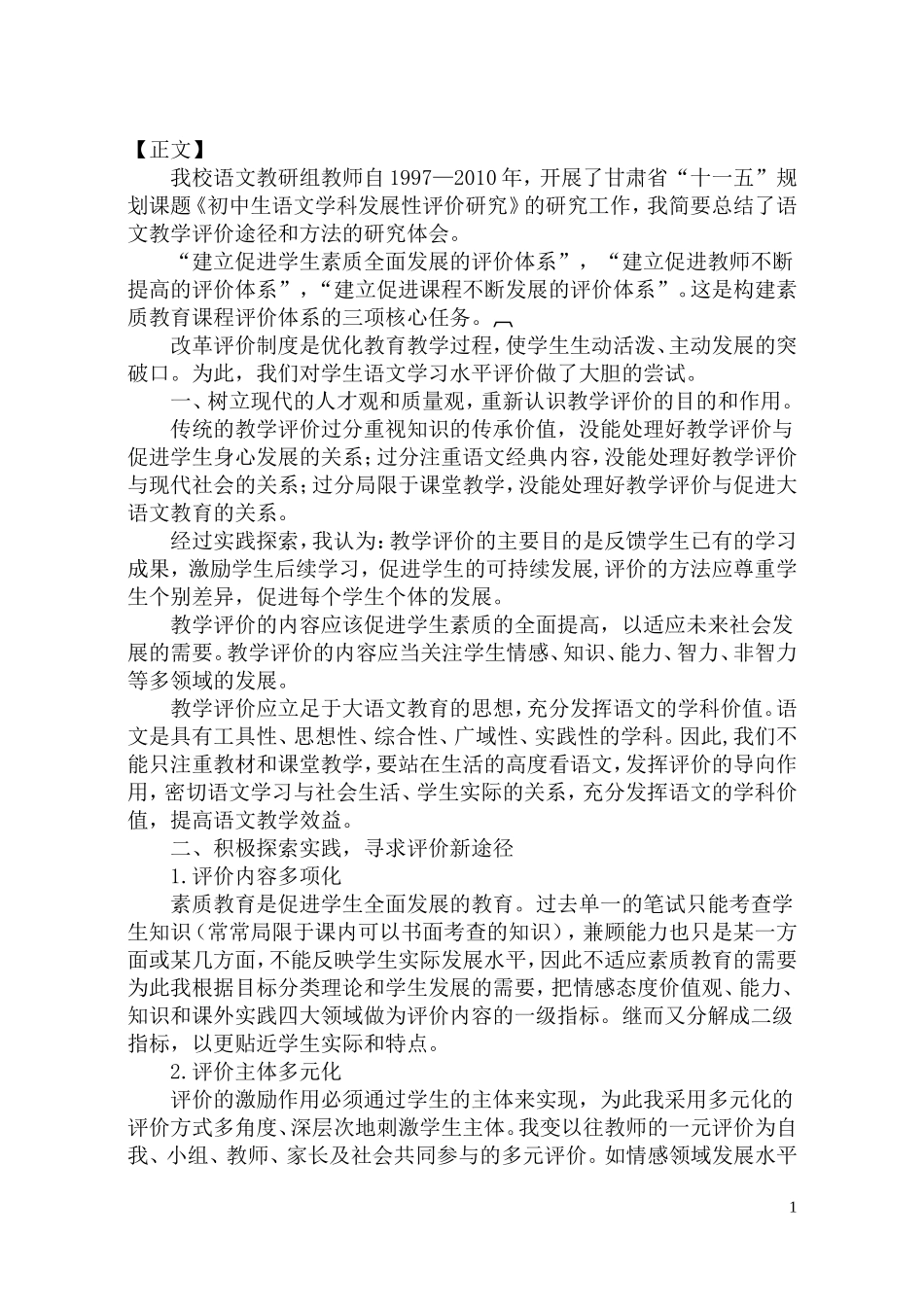 改革语文评价促进学生发展_第2页