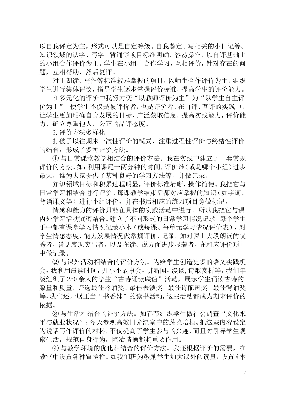 改革语文评价促进学生发展_第3页