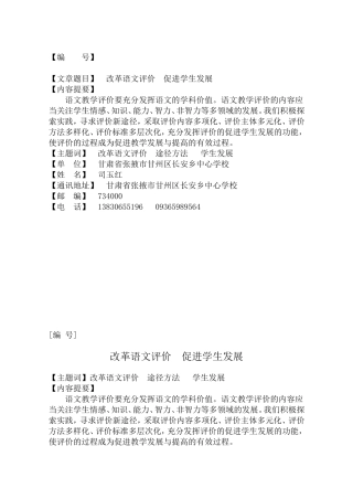 改革语文评价促进学生发展