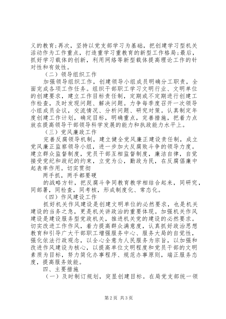XX年创建省级文明单位工作计划范文_第2页