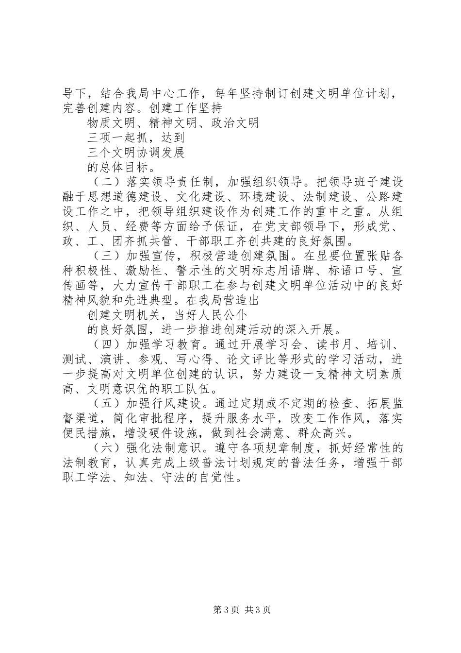 XX年创建省级文明单位工作计划范文_第3页