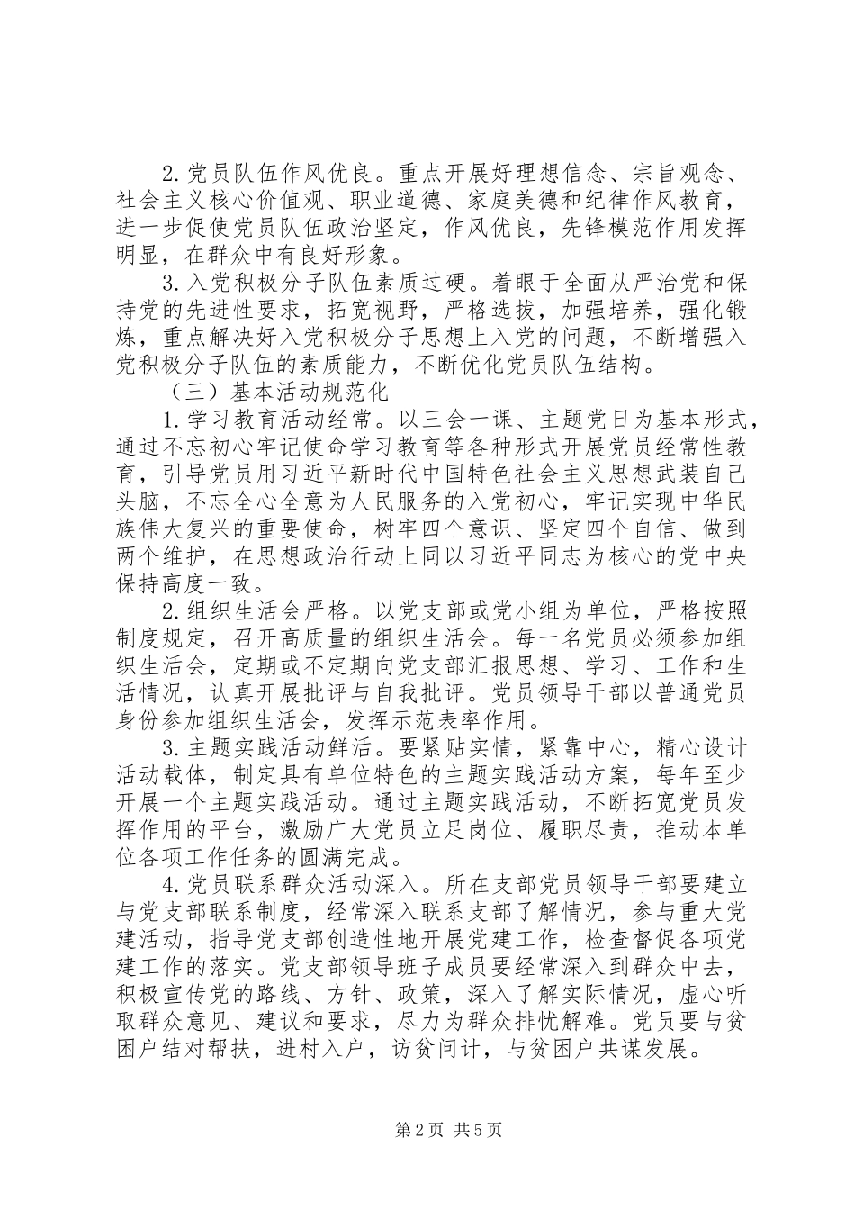 XX局机关党支部XX年工作计划(机关通用)_第2页