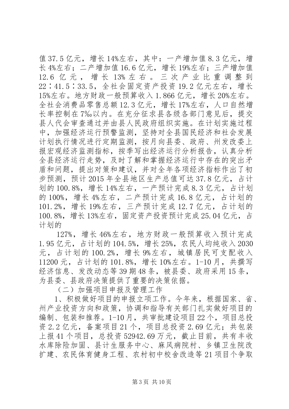 “促进国企改革的工作计划”政府工作计划_第3页