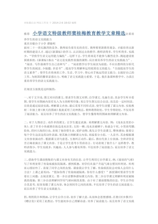 小学语文特级教师窦桂梅教育教学文章精选