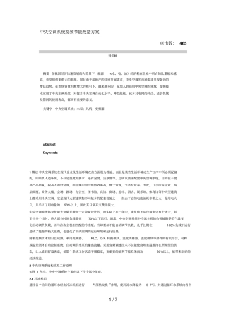 中央空调系统变频节能改造措施