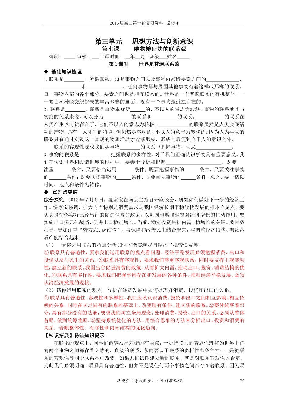 哲学2015第34单元定稿（教师版）_第1页