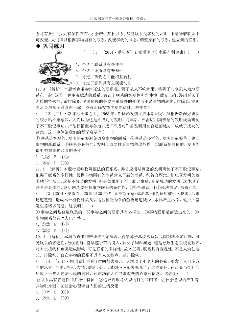 哲学2015第34单元定稿（教师版）_第2页