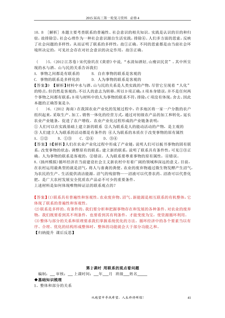 哲学2015第34单元定稿（教师版）_第3页