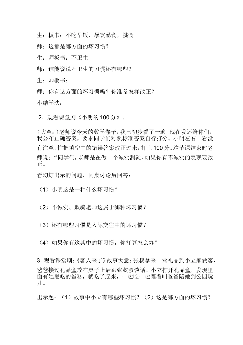 改改你的坏习惯课件--_第2页