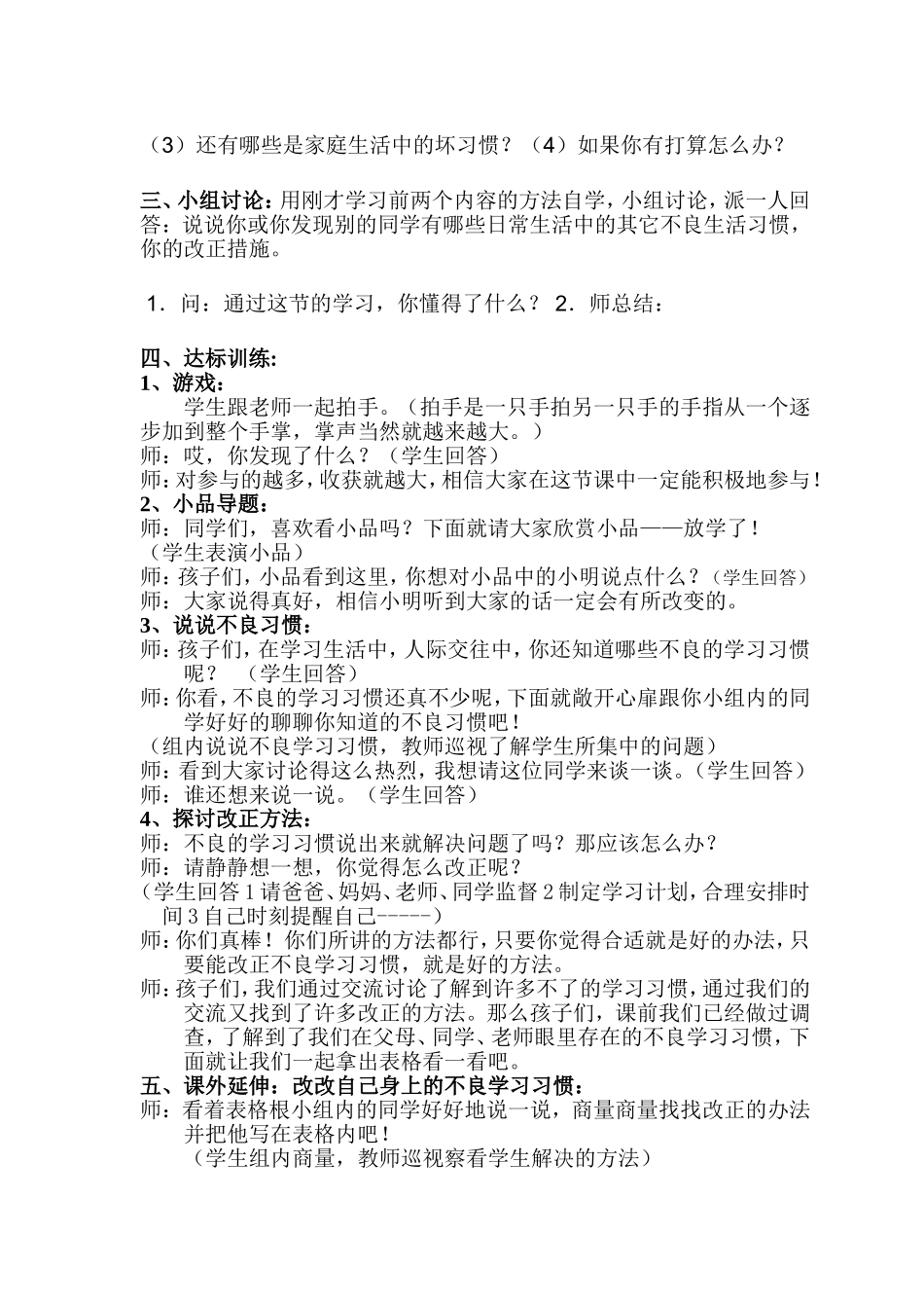 改改你的坏习惯课件--_第3页