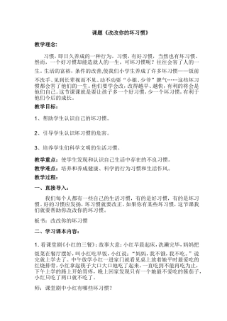 改改你的坏习惯课件--