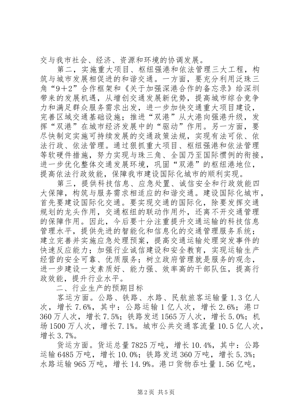 交通局工作计划一_1_第2页