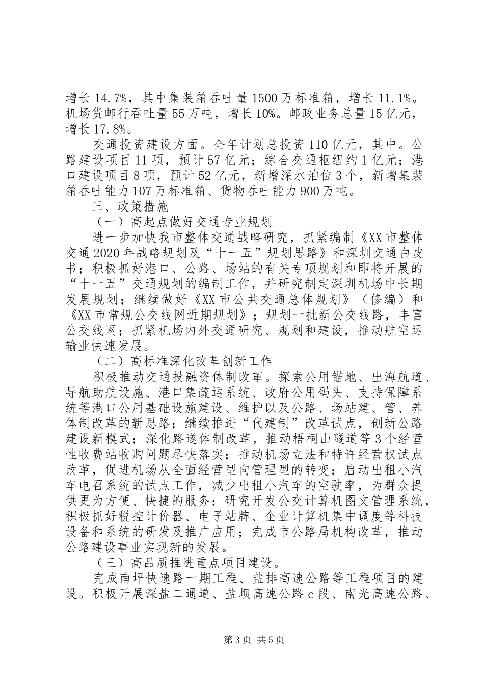 交通局工作计划一_1_第3页