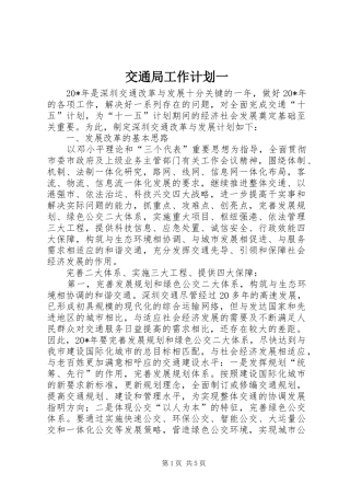 交通局工作计划一_1