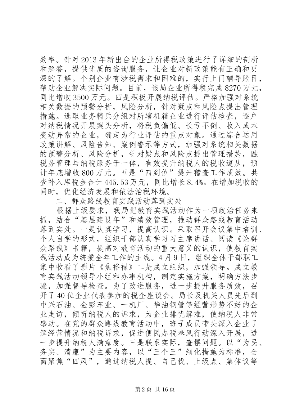 原创国税局年终工作总结及计划_第2页