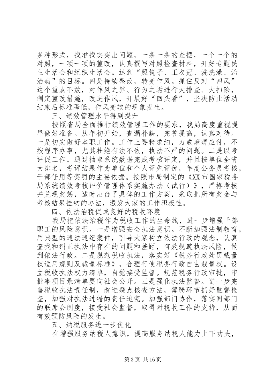 原创国税局年终工作总结及计划_第3页