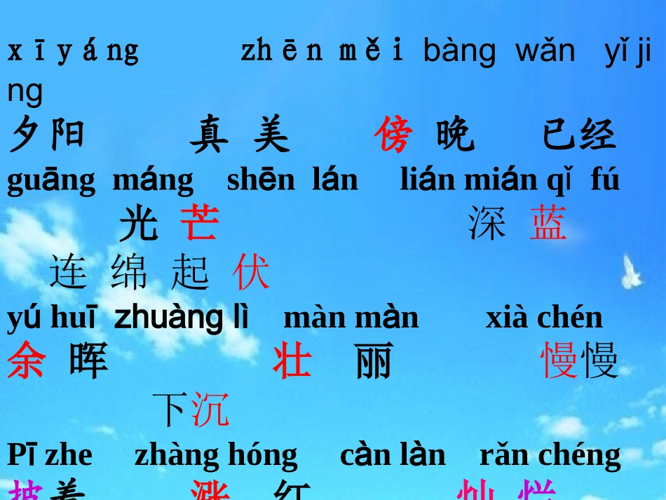 夕阳真美 课件_第2页