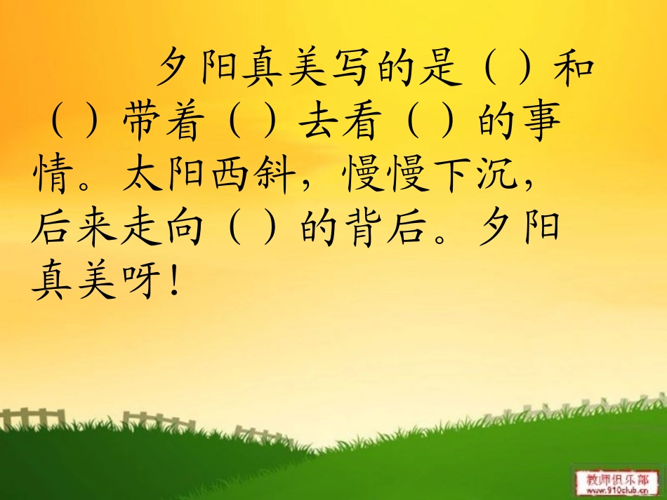 夕阳真美 课件_第3页