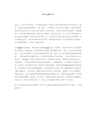 他终于认真学习了