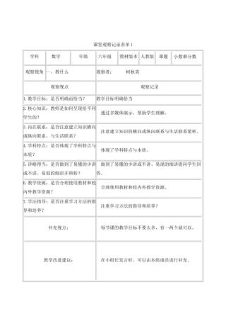 课堂观察记录表单柯秋英