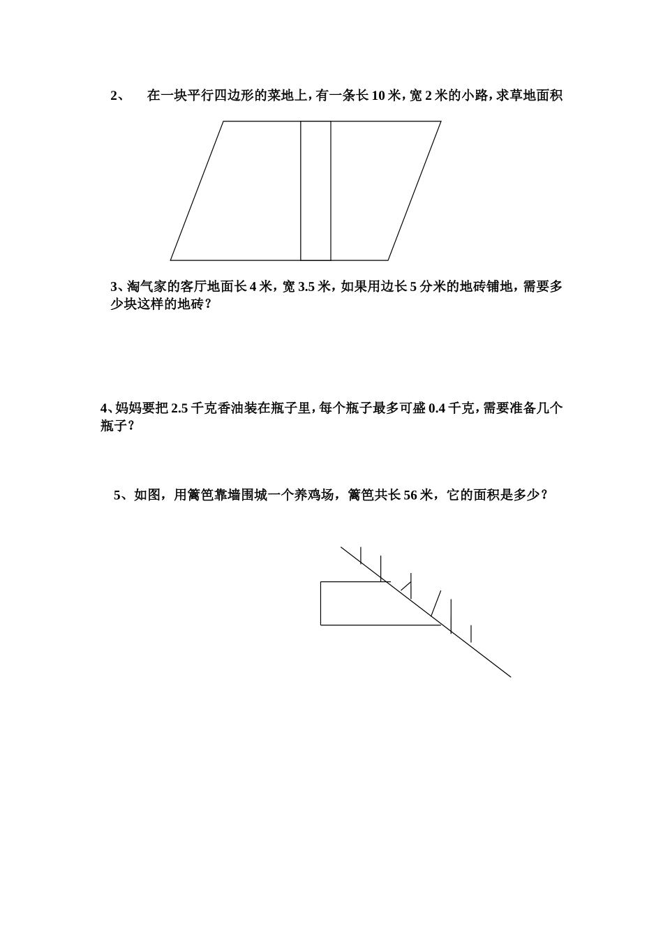 五年级数学质量检测试卷_第3页