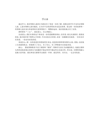 伍斯霞+学后感