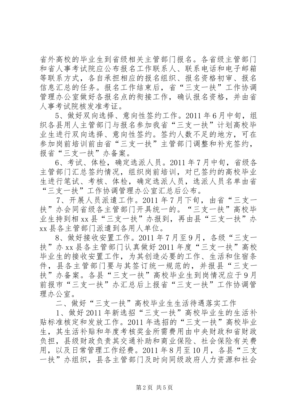 “三支一扶”计划实施工作要点_第2页