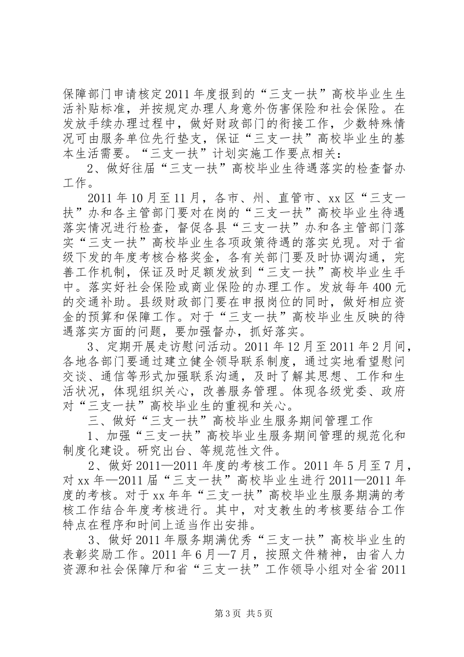 “三支一扶”计划实施工作要点_第3页