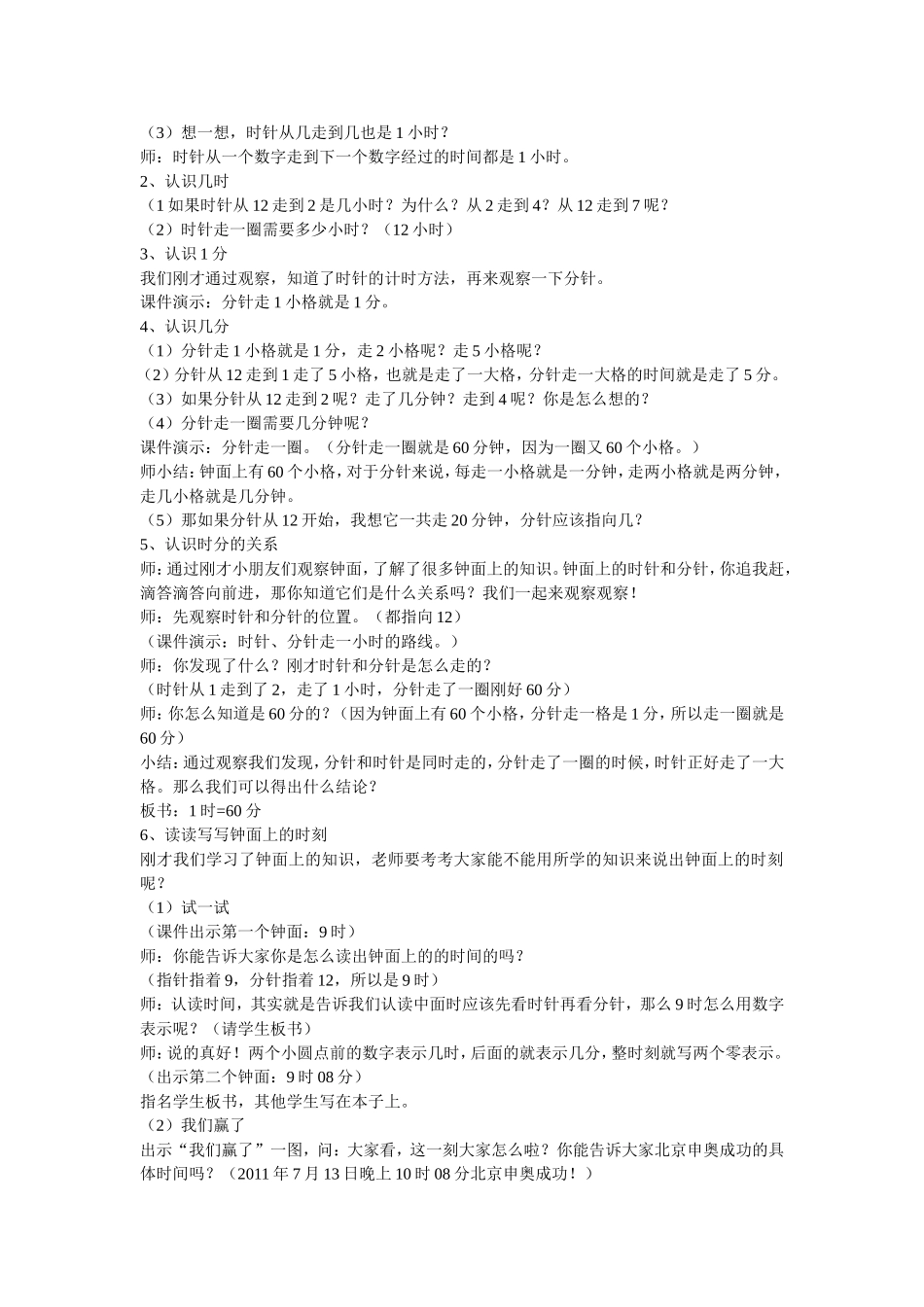 《认识时、分》教学设计_第2页