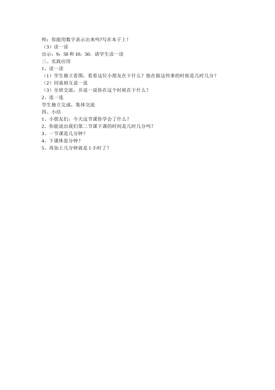 《认识时、分》教学设计_第3页