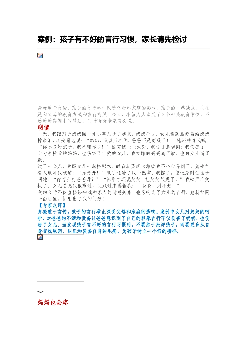 孩子有不好的言行习惯，家长请先检讨_第1页