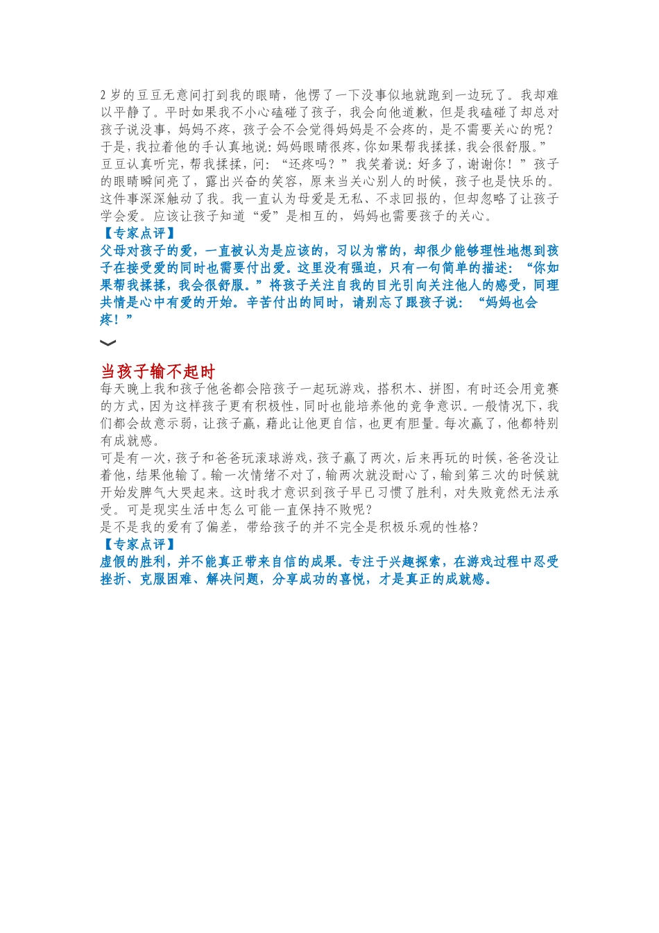 孩子有不好的言行习惯，家长请先检讨_第2页