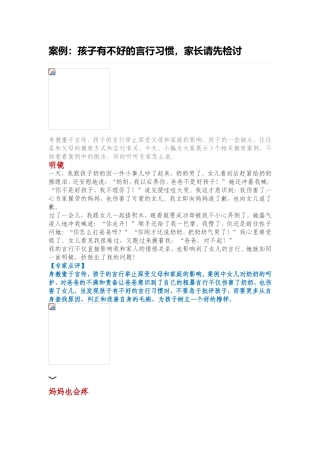 孩子有不好的言行习惯，家长请先检讨