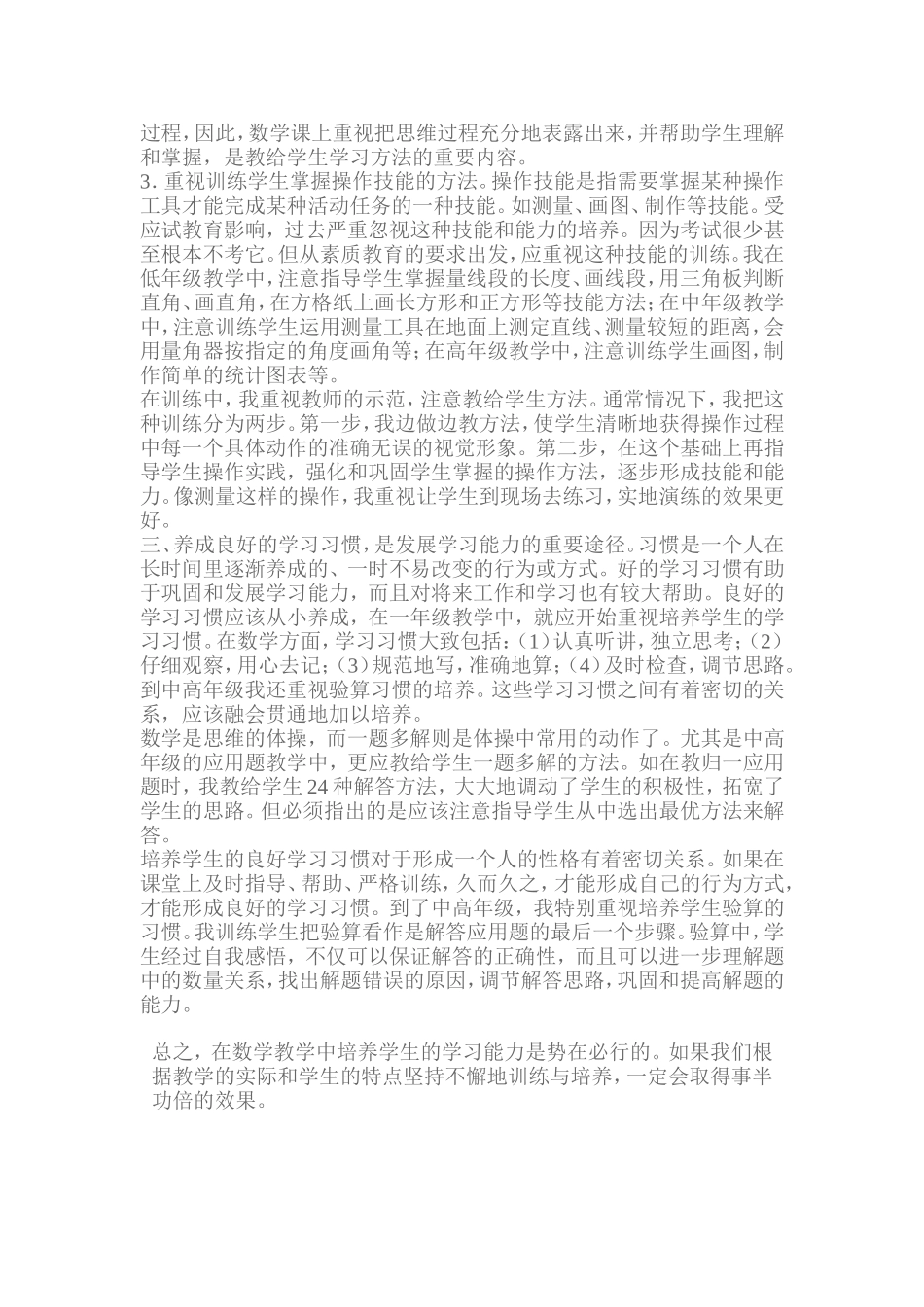 培养小学生自主学习数学的方法_第2页