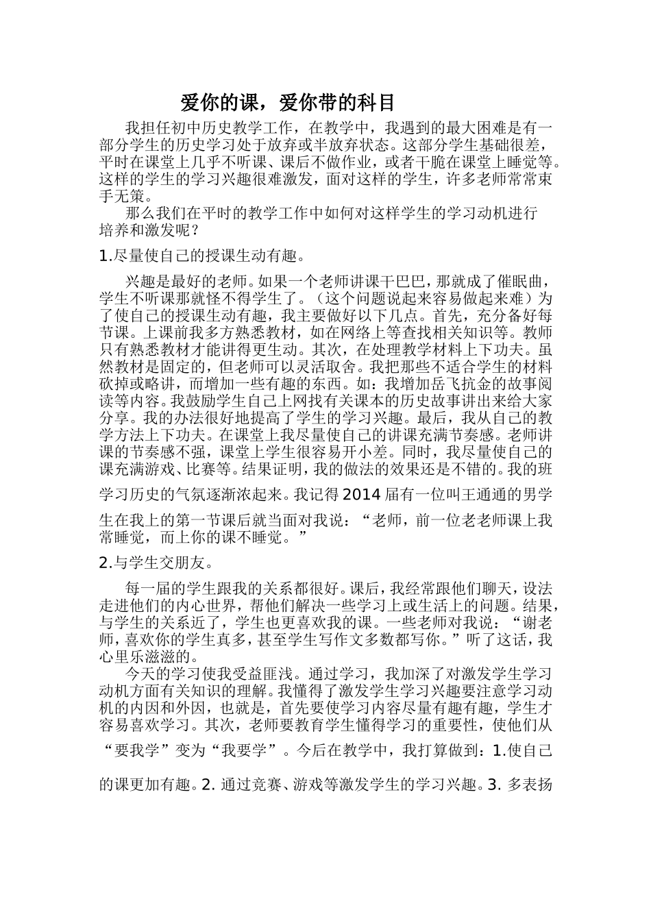 爱你的课，爱你带的科目_第1页