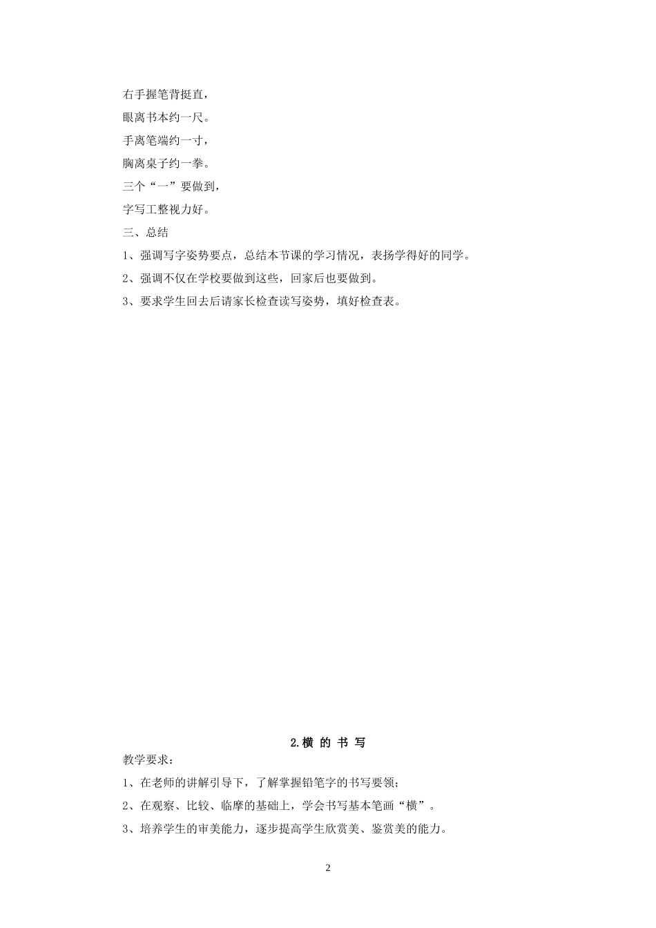 小学硬笔书法教案201103_第2页