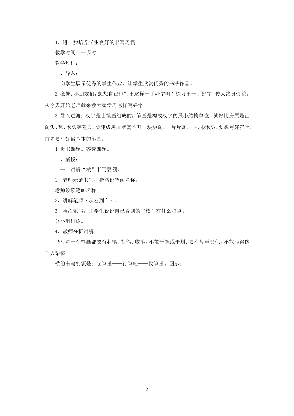 小学硬笔书法教案201103_第3页