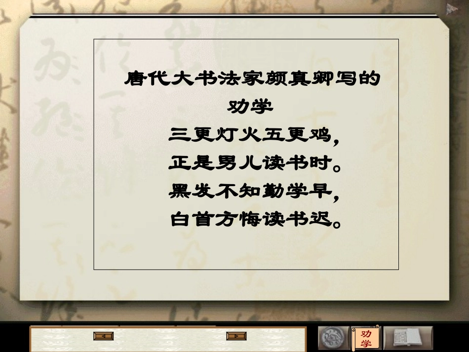 劝学优秀课件_第1页