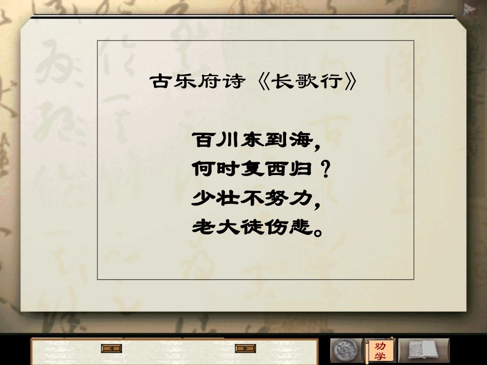 劝学优秀课件_第2页