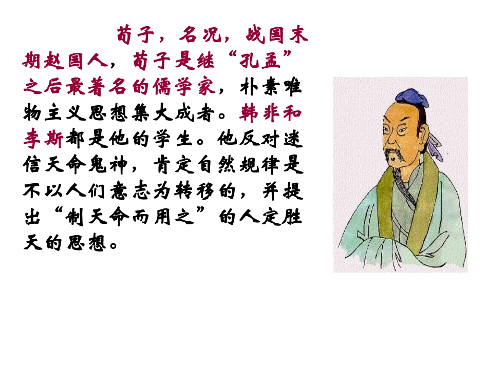 劝学优秀课件_第3页