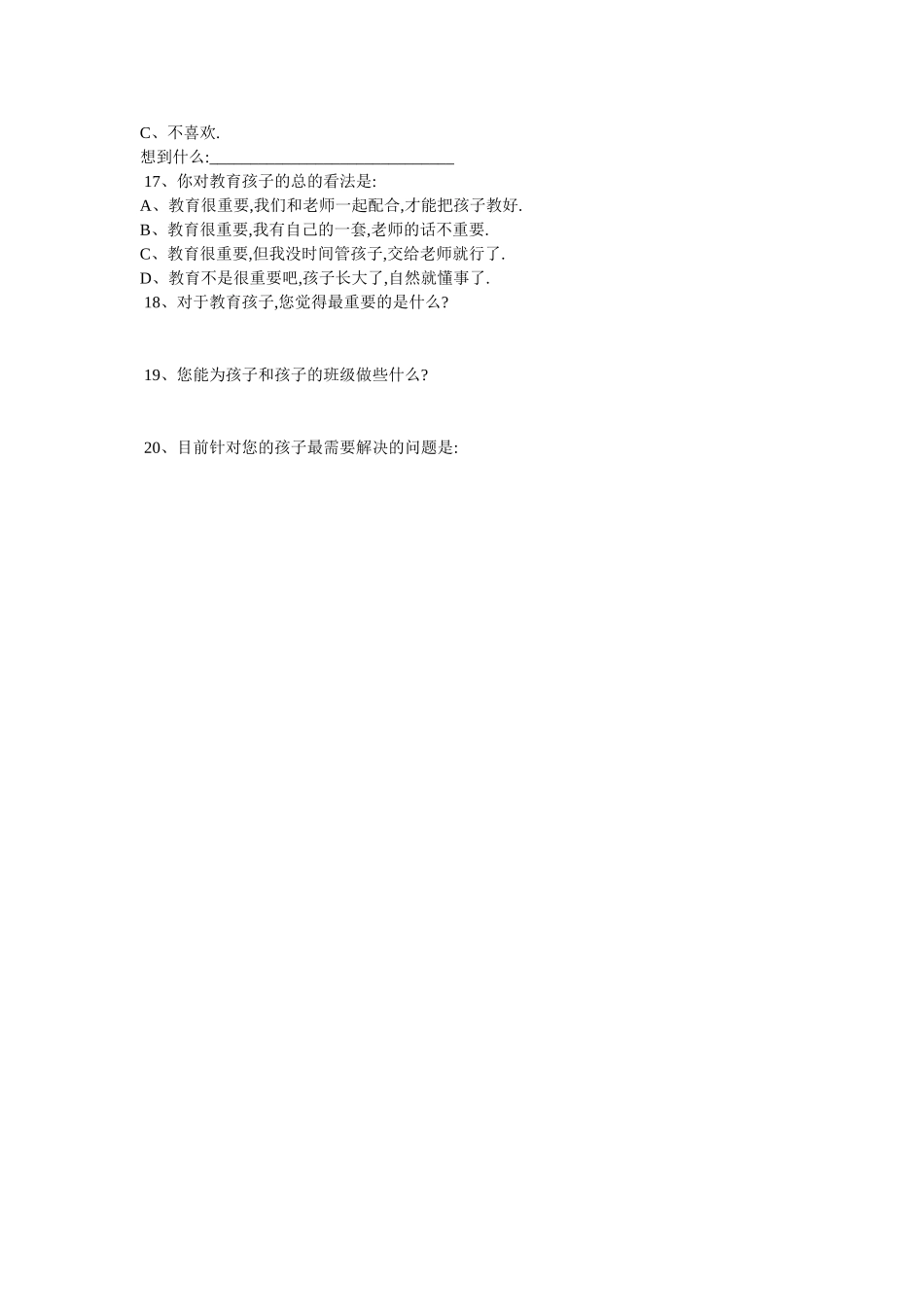 小学生家校沟通调查表文档_第3页