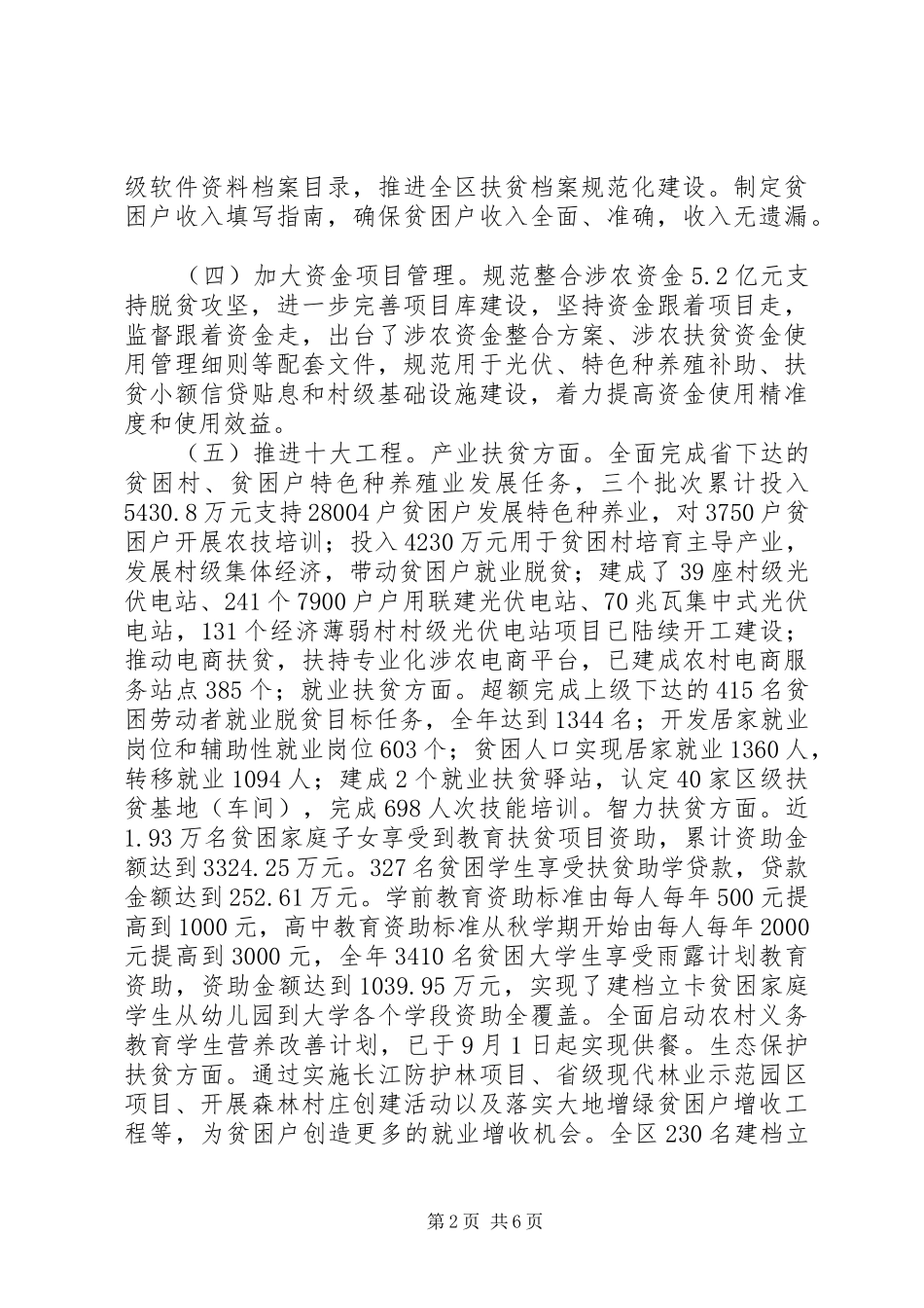 区扶贫办区XX年脱贫攻坚工作总结暨XX年工作计划_1_第2页