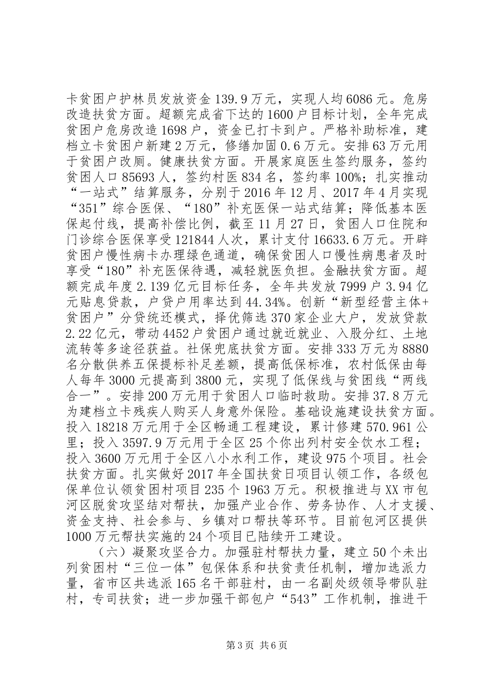 区扶贫办区XX年脱贫攻坚工作总结暨XX年工作计划_1_第3页