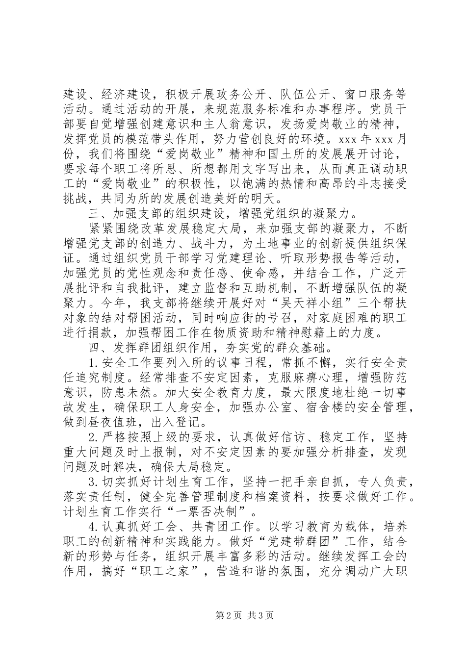 党支部全年工作计划_第2页