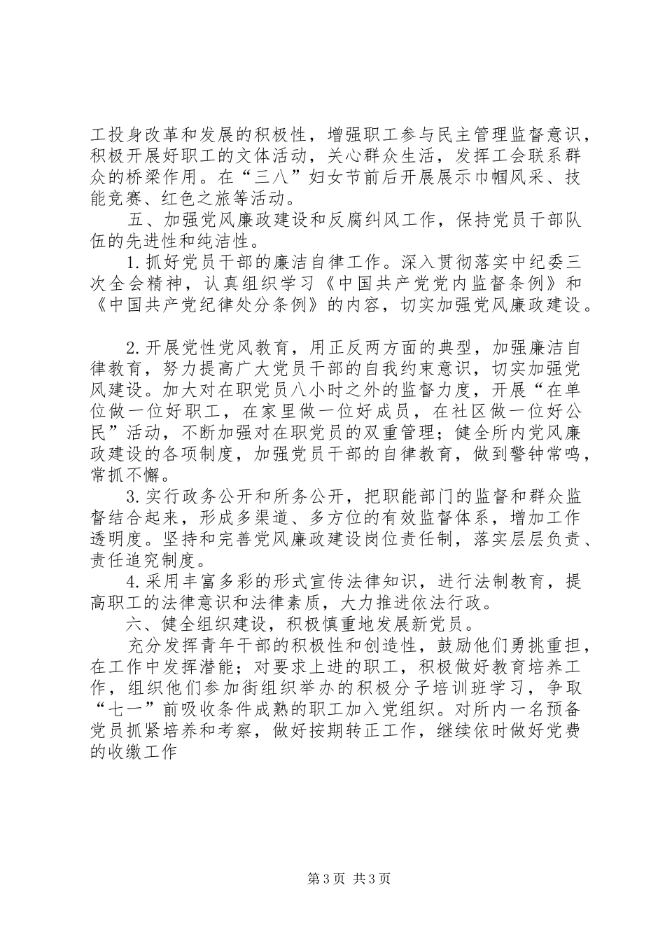 党支部全年工作计划_第3页