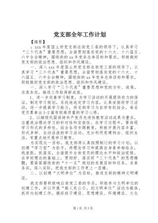 党支部全年工作计划