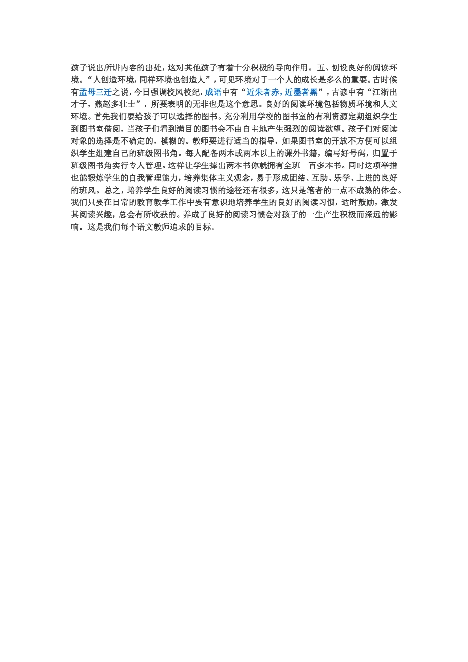 阅读是语文教学中最基本_第2页