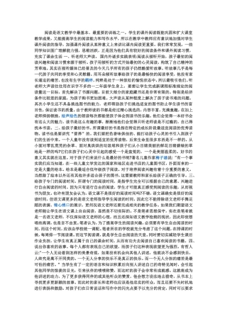 阅读是语文教学中最基本